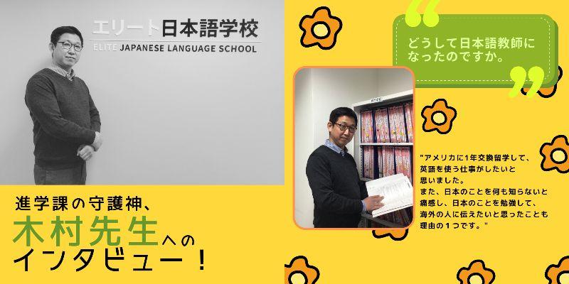 Teacher Introduction: Mr. Kimura 
